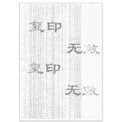 防復(fù)印紙與防偽印刷技術(shù) 保障信息安全與品牌價值